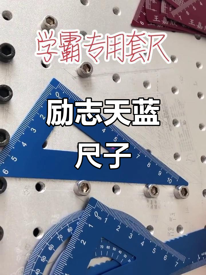 范于瑞小朋友的蓝色尺子,助力成长与梦想起航