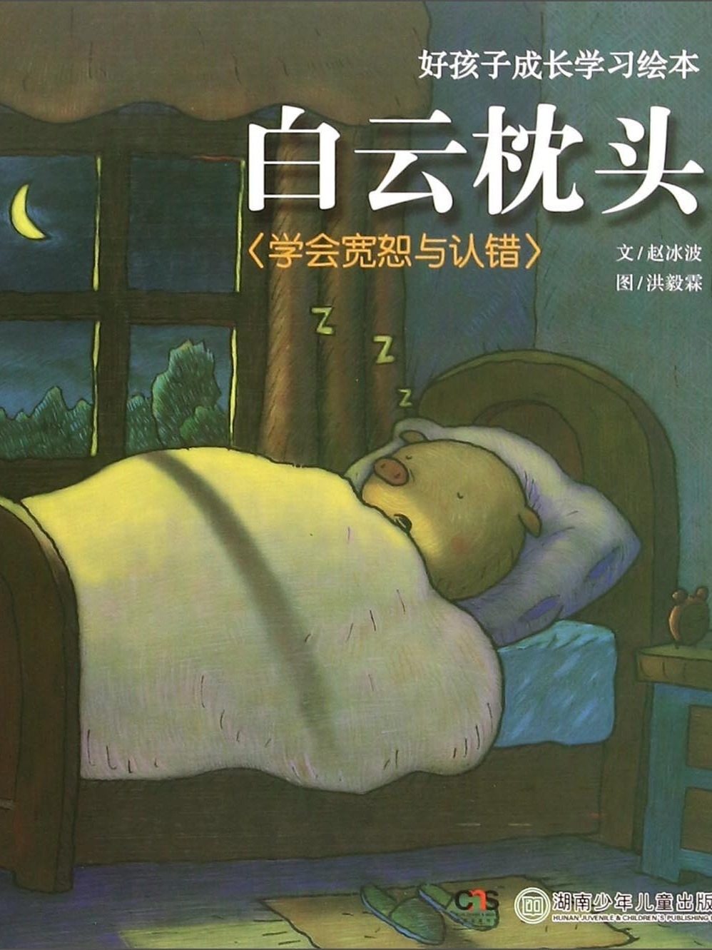 绘本故事《白云枕头》