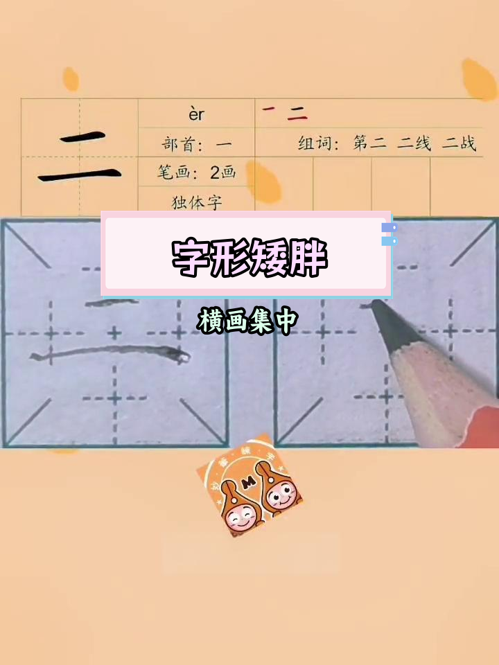 二硬笔写法