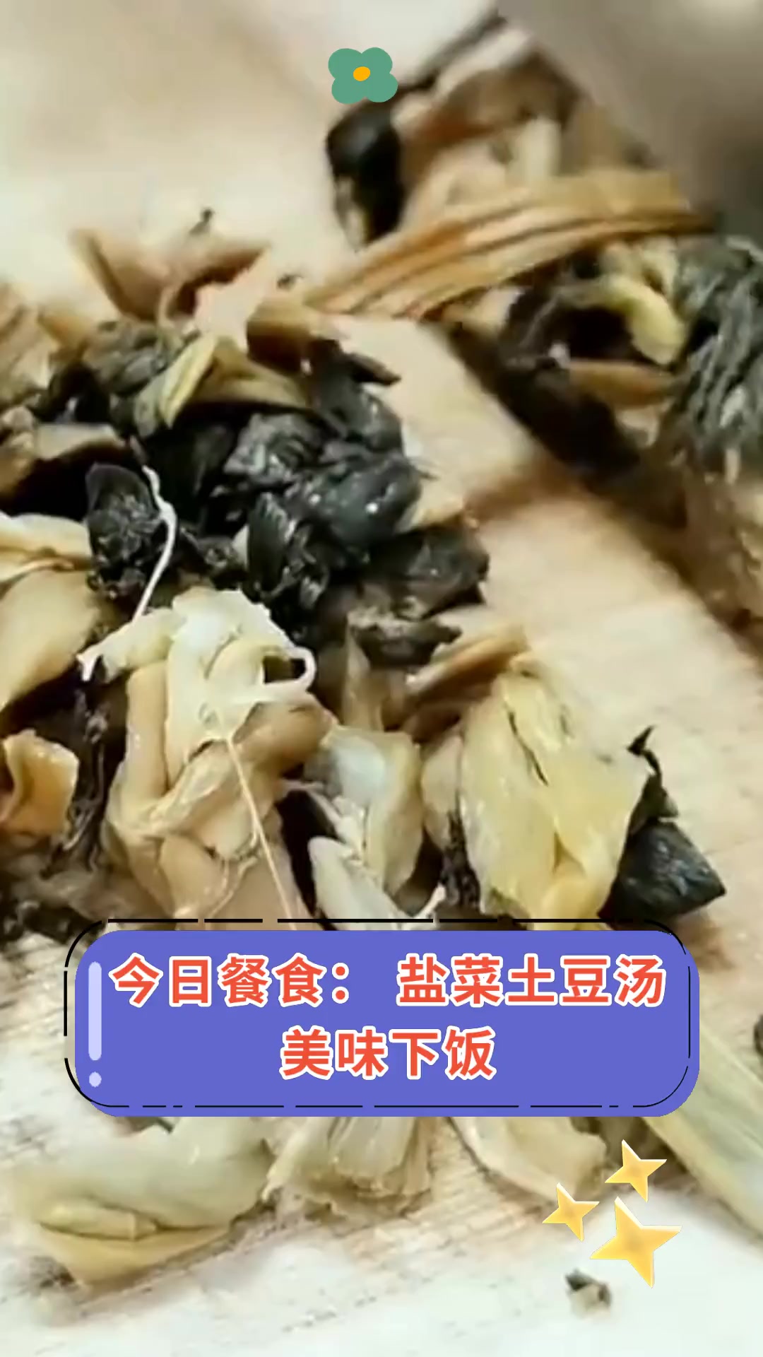 盐菜土豆汤图片