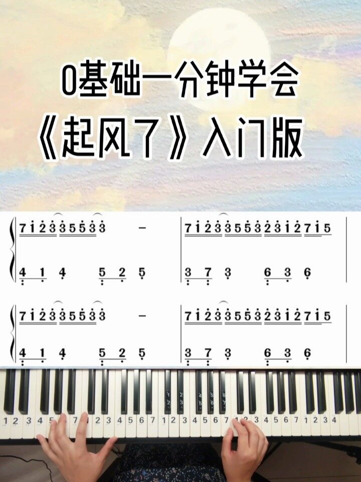 起风了五线谱带数字图片