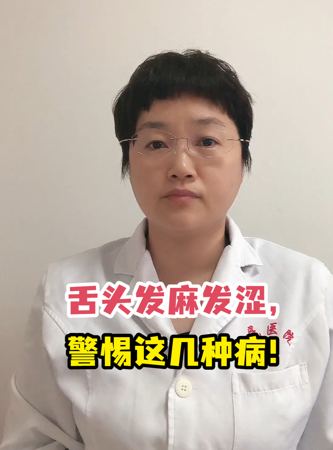 舌头发麻发涩,警惕这几种病!