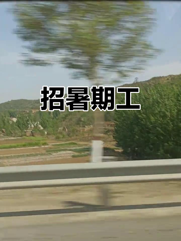 乾安县暑假工招聘网站_乾安县内招工