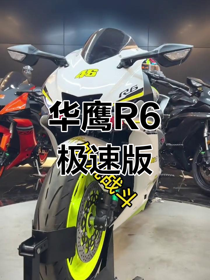 2023款华鹰r6极速版震撼上市