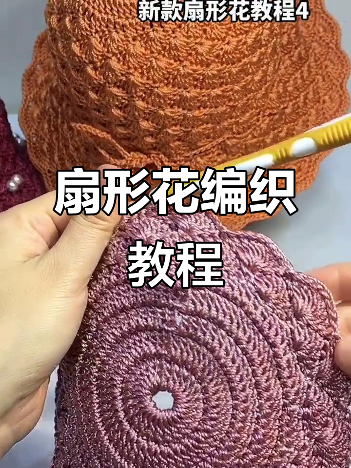 扇形花编织技巧:从引拔针到帽身部分的详细步骤解析