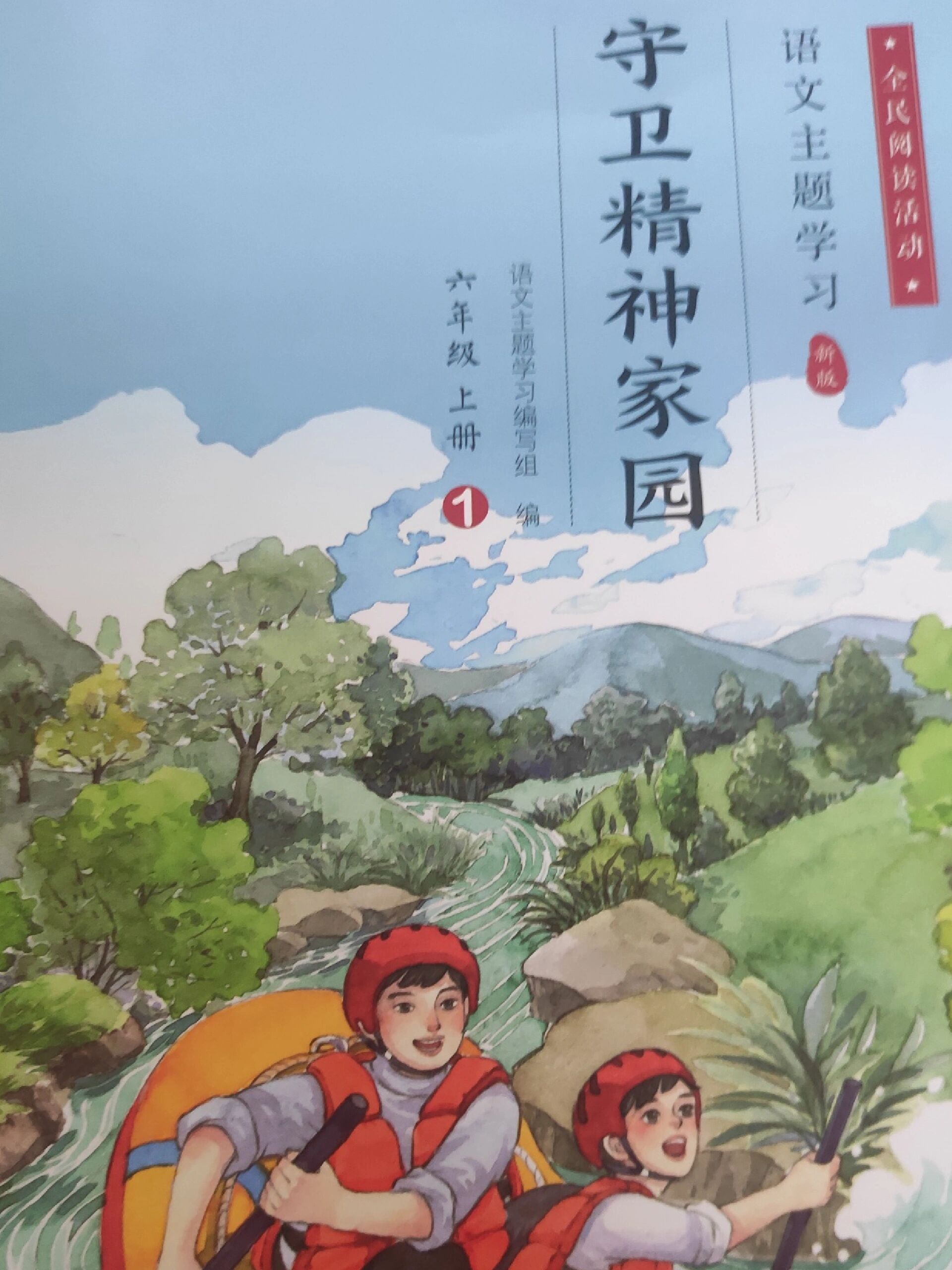 六年级上册语文主题丛书
