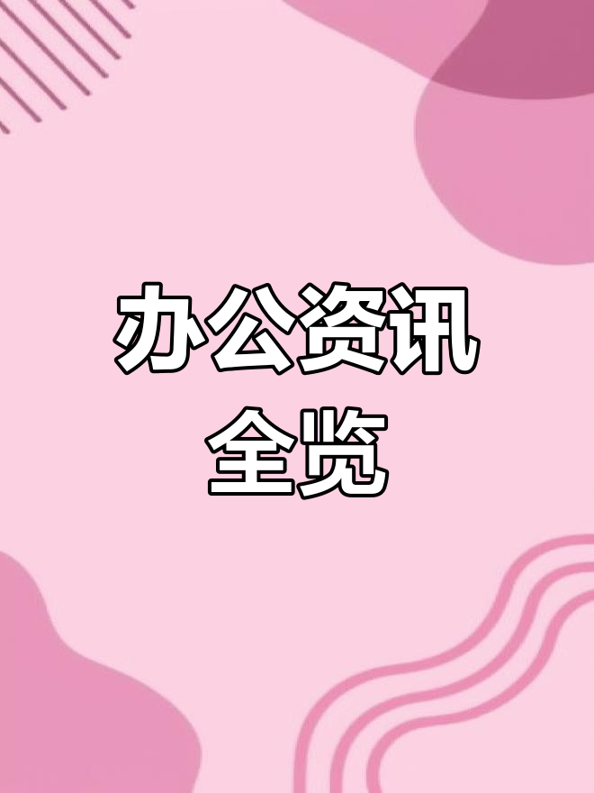 《办公室业务》在线观看