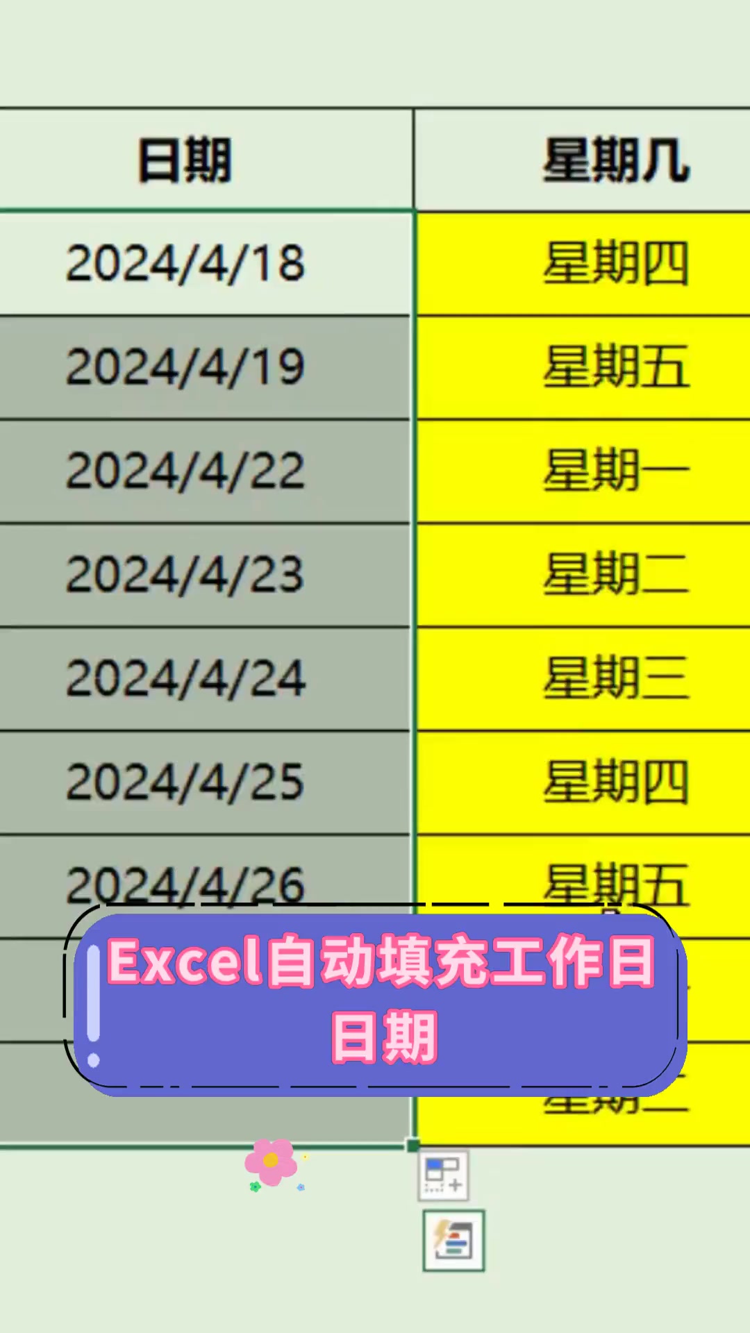 excel自动生成连续日期