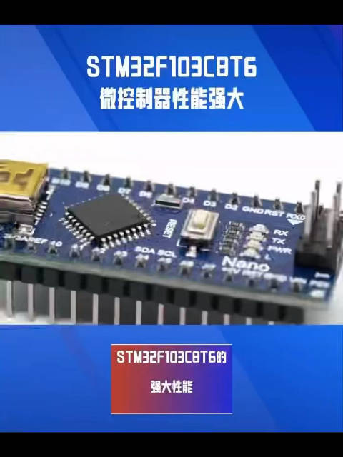 stm32f103c8t6微控制芯片