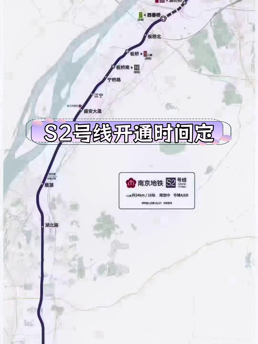 s2号线(宁马城际)预计2025年4月试运营