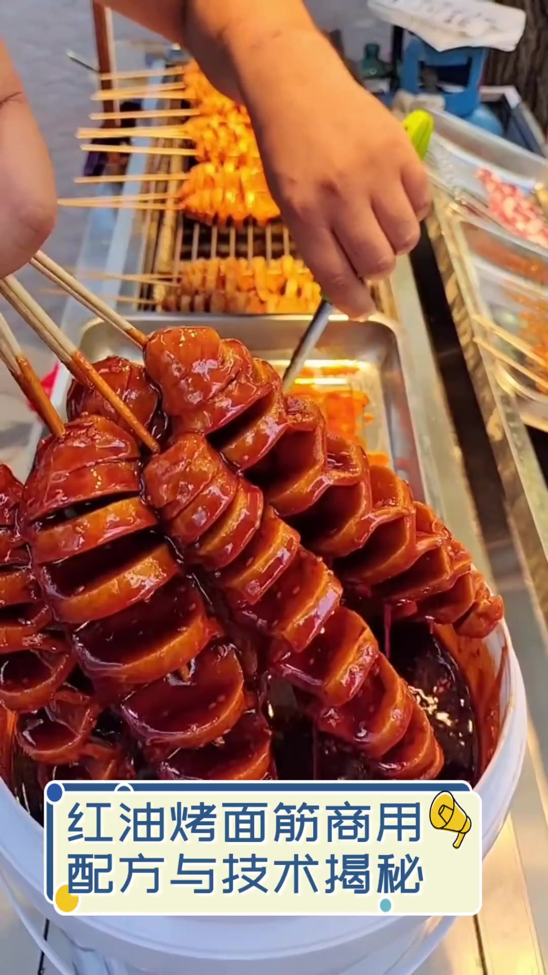 红油烤面筋商用配方与技术揭秘
