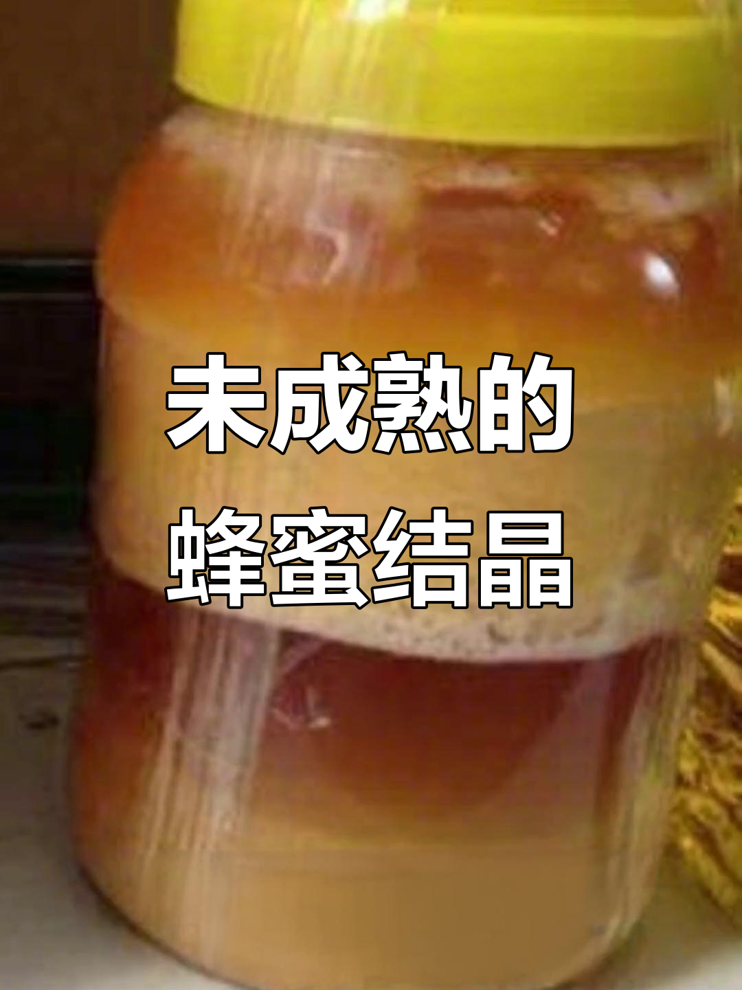 蜂蜜为什么会结晶