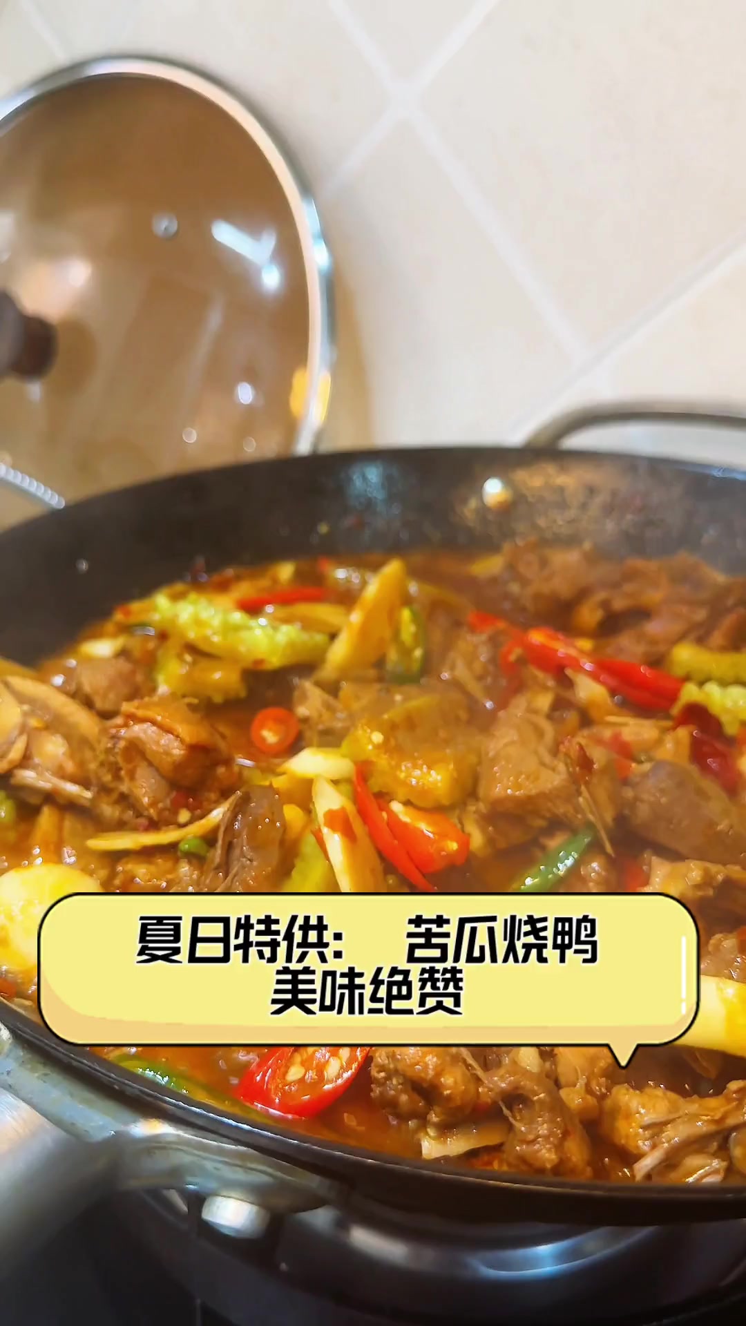 夏日特供:苦瓜烧鸭,美味绝赞