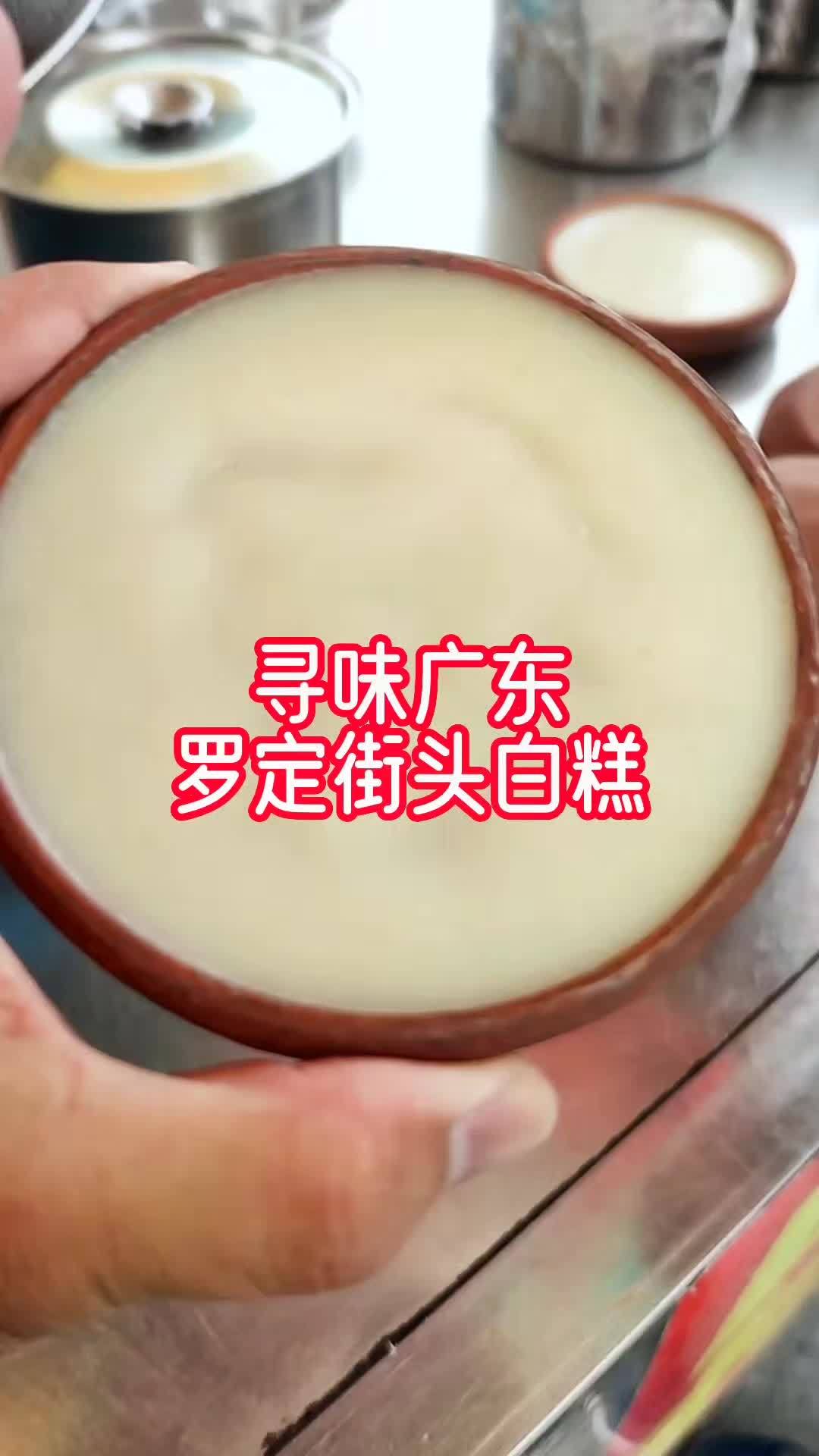 舌尖上的味道 特色小吃 罗定白糕 街边小吃 寻味广东