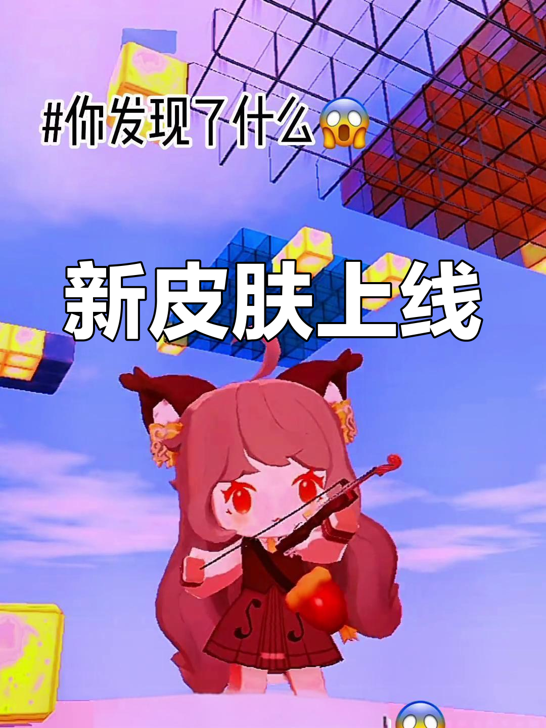 你们发现新皮肤了吗?迷你世界大更新!