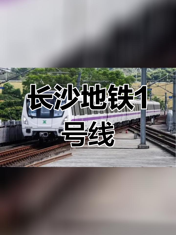 长沙地铁2号线(观音岩西至塔塘)线路图