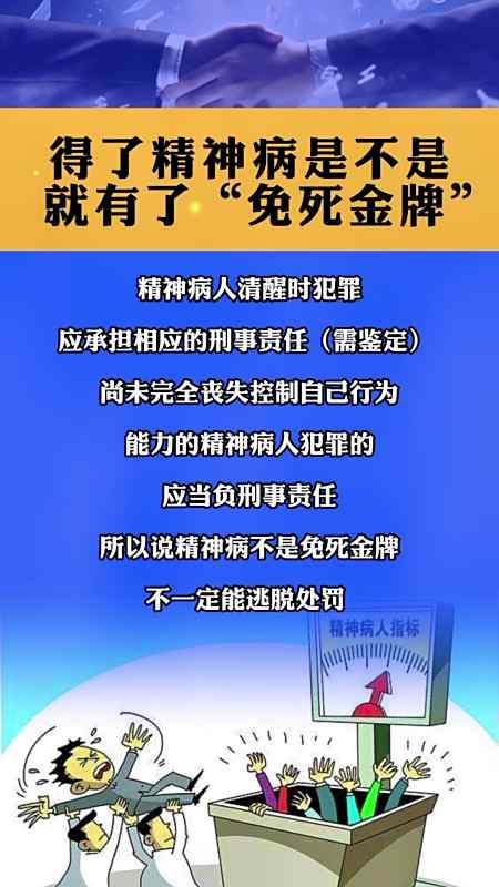 三大免死金牌精神病人图片(现代三大免死金牌)