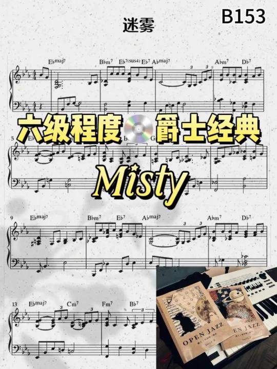 misty迷雾钢琴谱图片