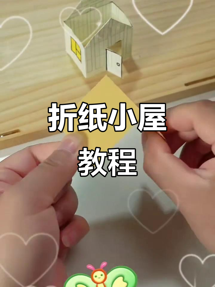 简单折纸房子,轻松学会