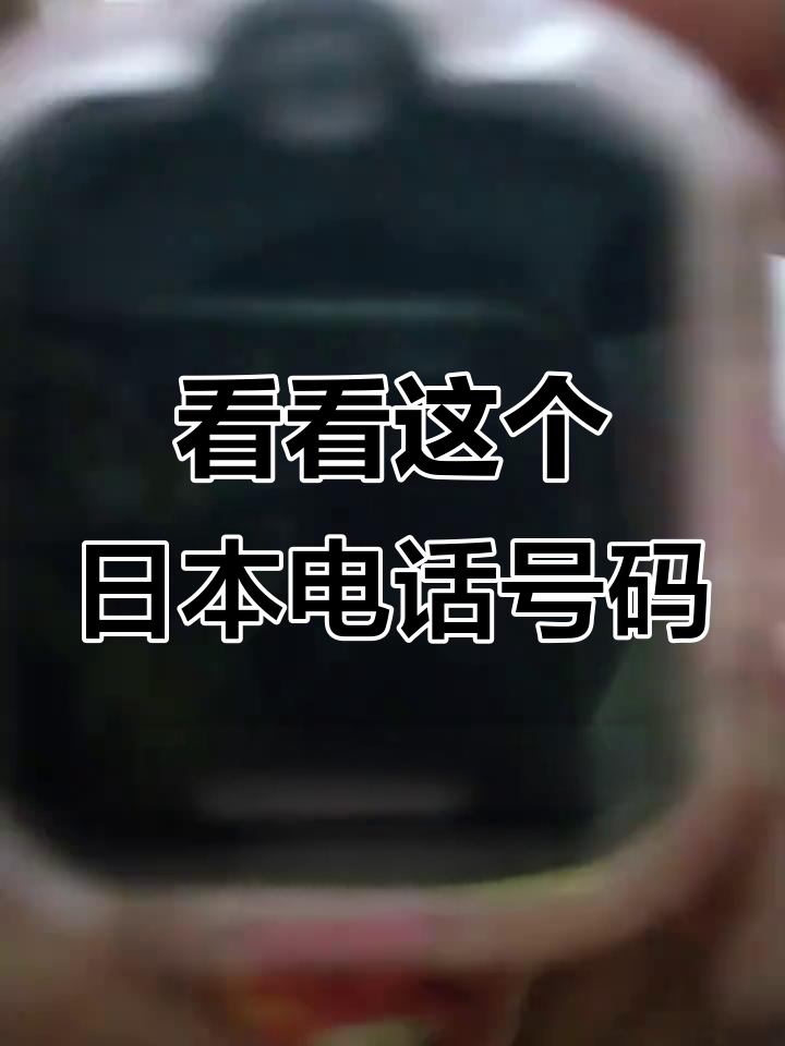 日本手机发短信 日本手机发短信
