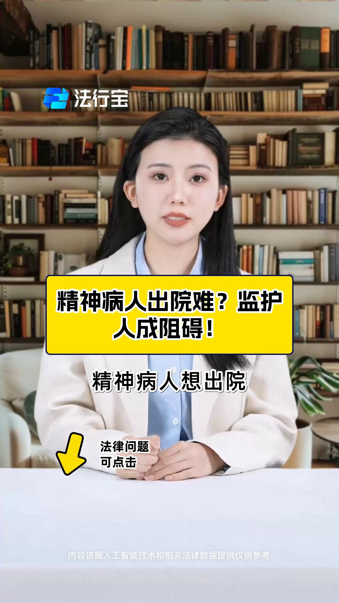 精神病一个月必须出院(精神病人为啥一同房就好了呢)