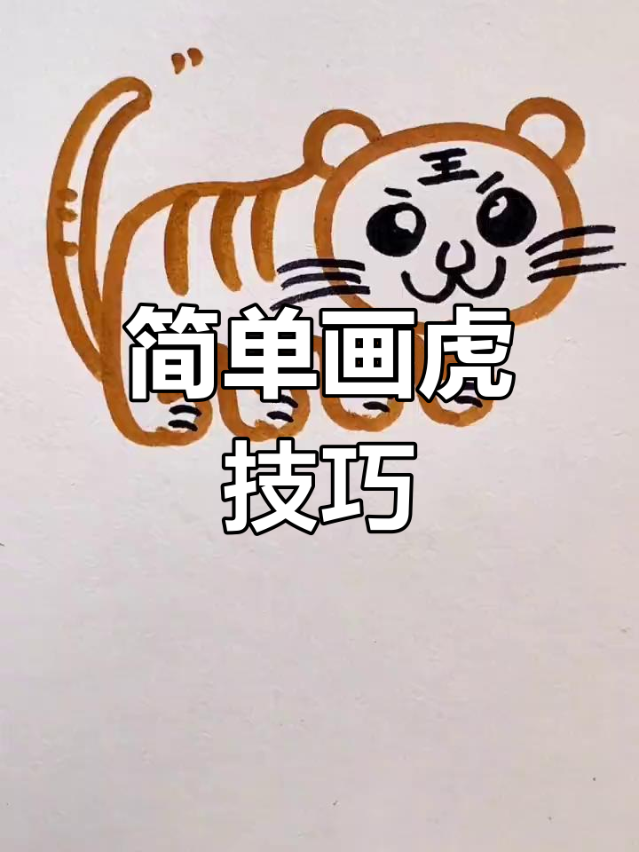 用数字画出凶猛老虎