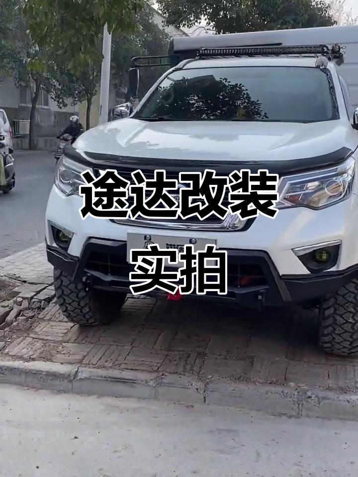 日产途达越野改装全解析,穿越者风格大变身