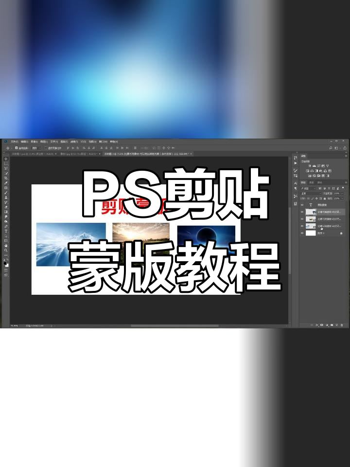 如何使用ps剪贴蒙版将图片嵌入形状