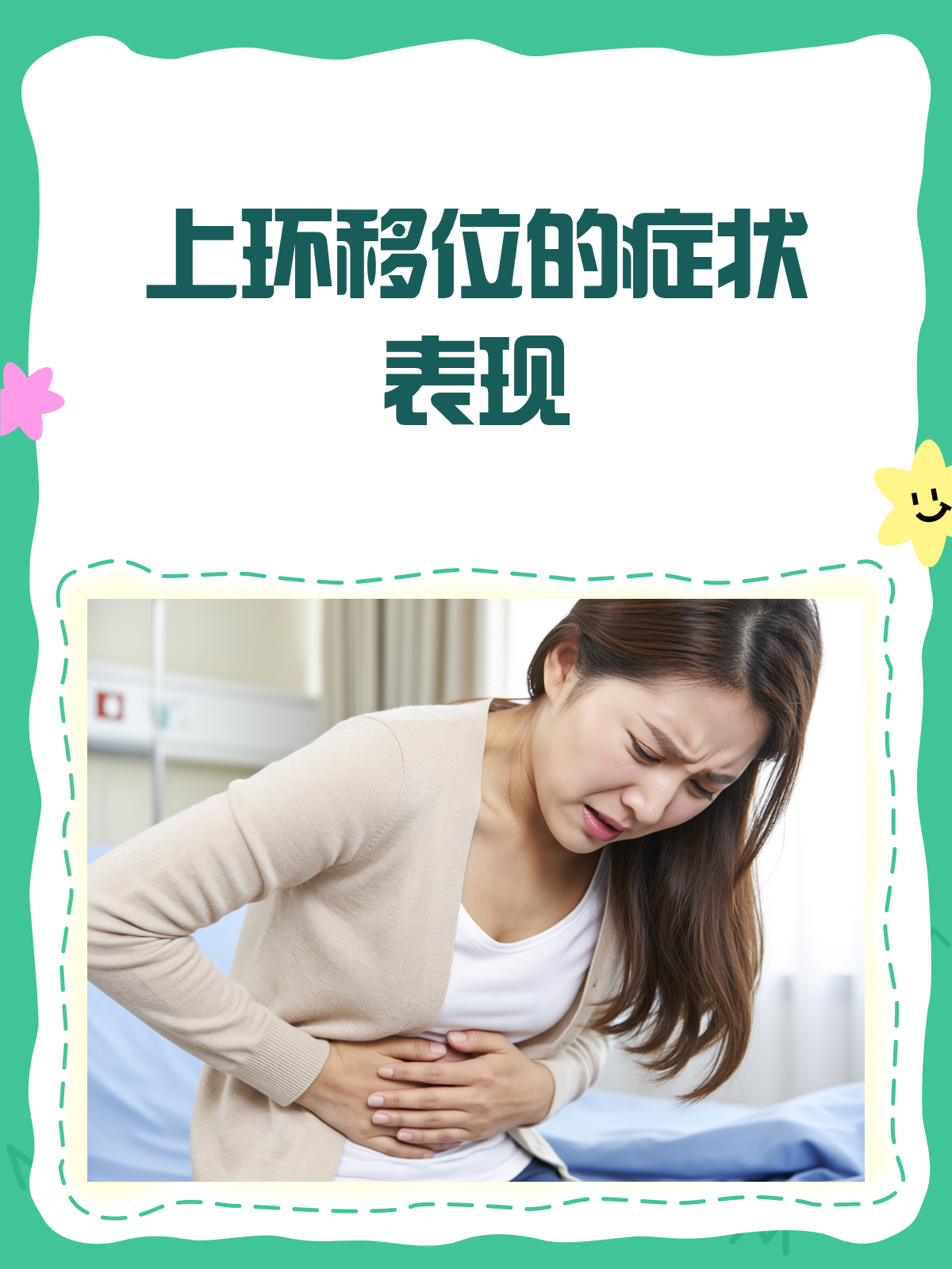 上环后环移位了?这些症状要警惕