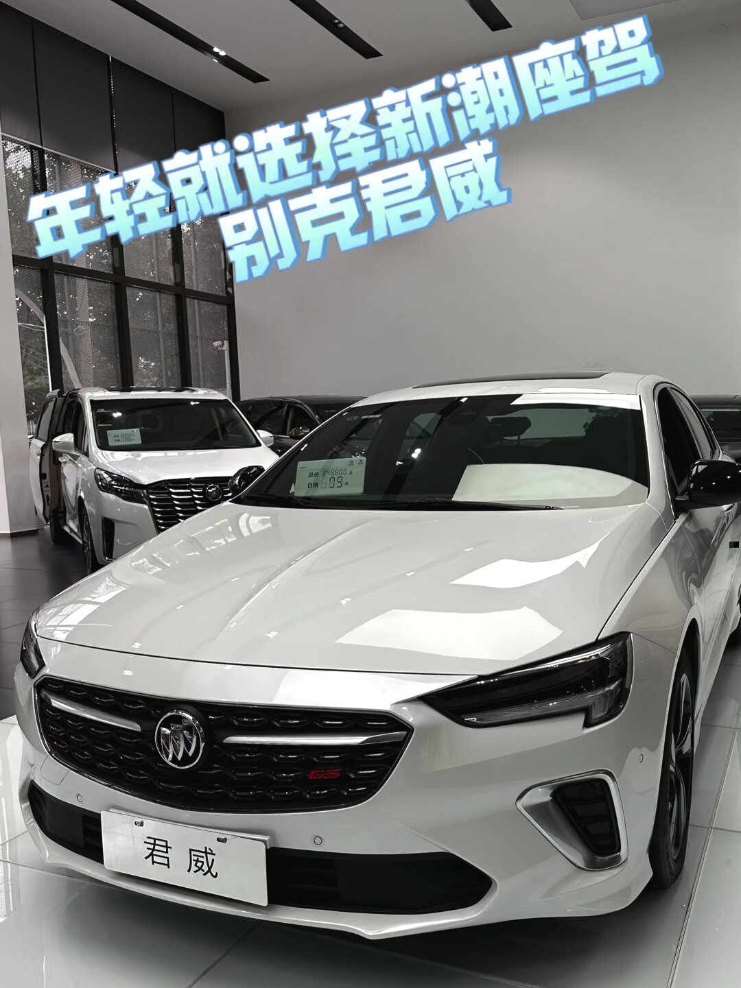 别克君威你值得拥有