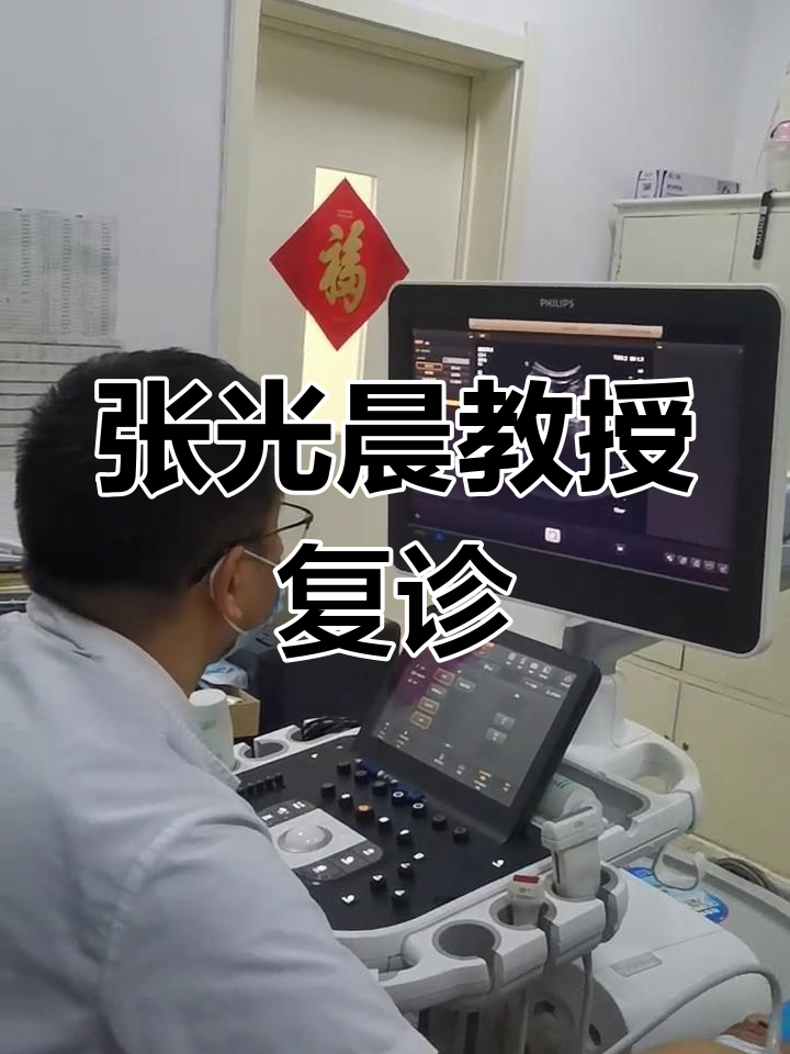 哈医大一院张光晨教授再次出诊