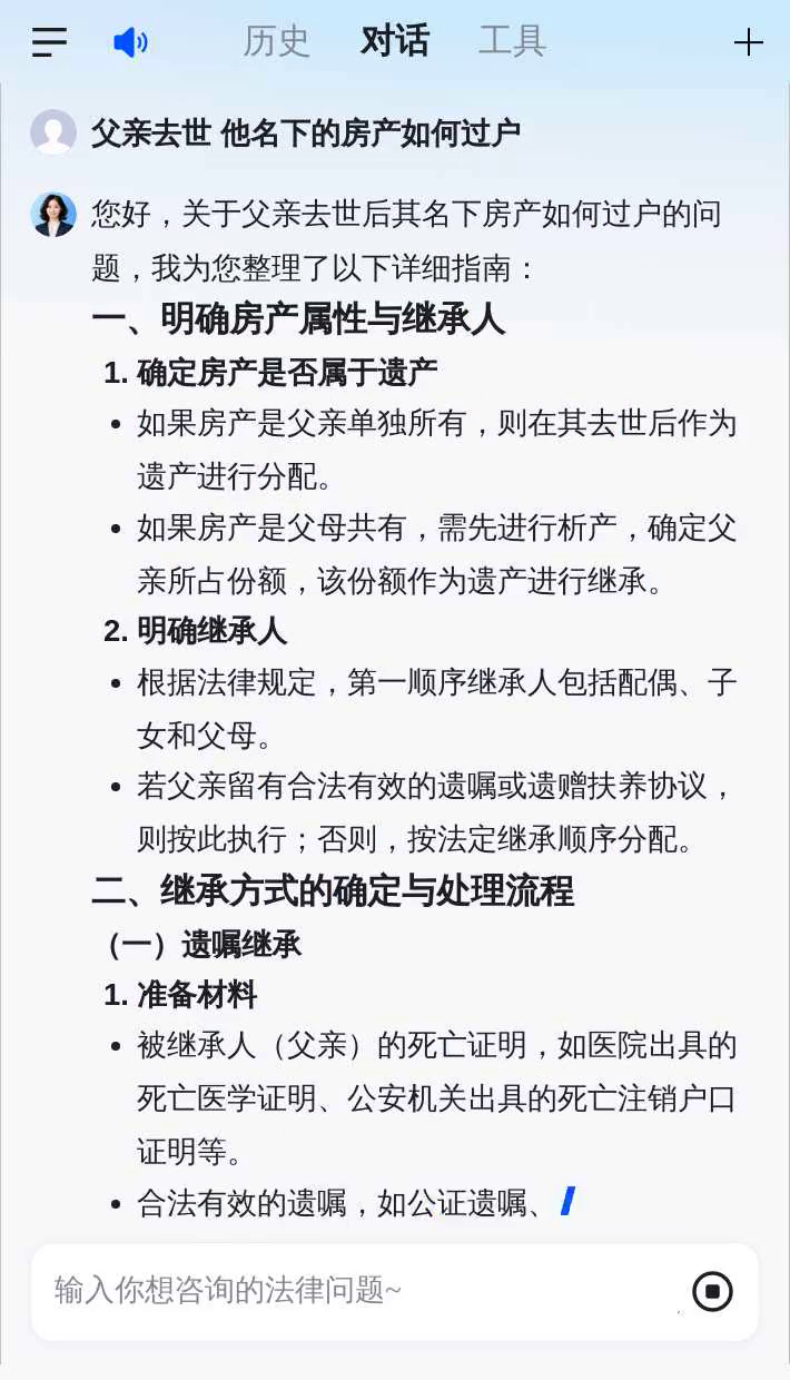 父亲去世房产过户费用