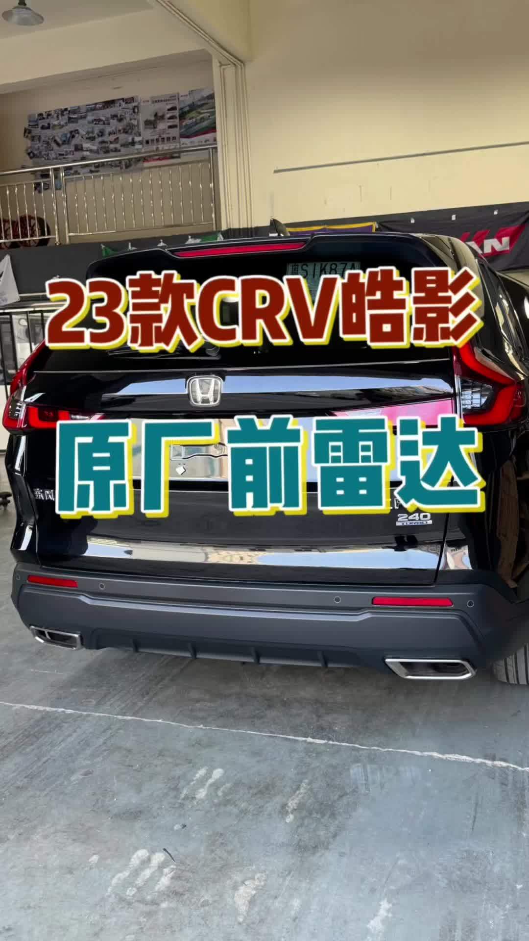 23款crv升級第三代輝創原廠前雷達 免打孔安裝 本田crv 23款crv 皓影