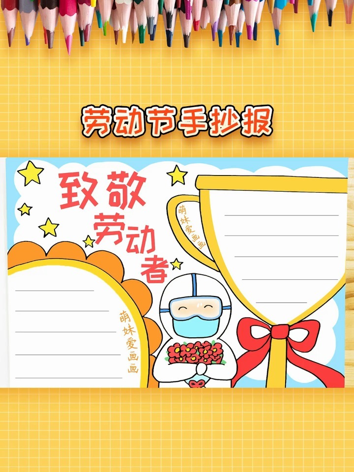 致敬劳动者!学画漂亮的劳动节手抄报模板-度小视
