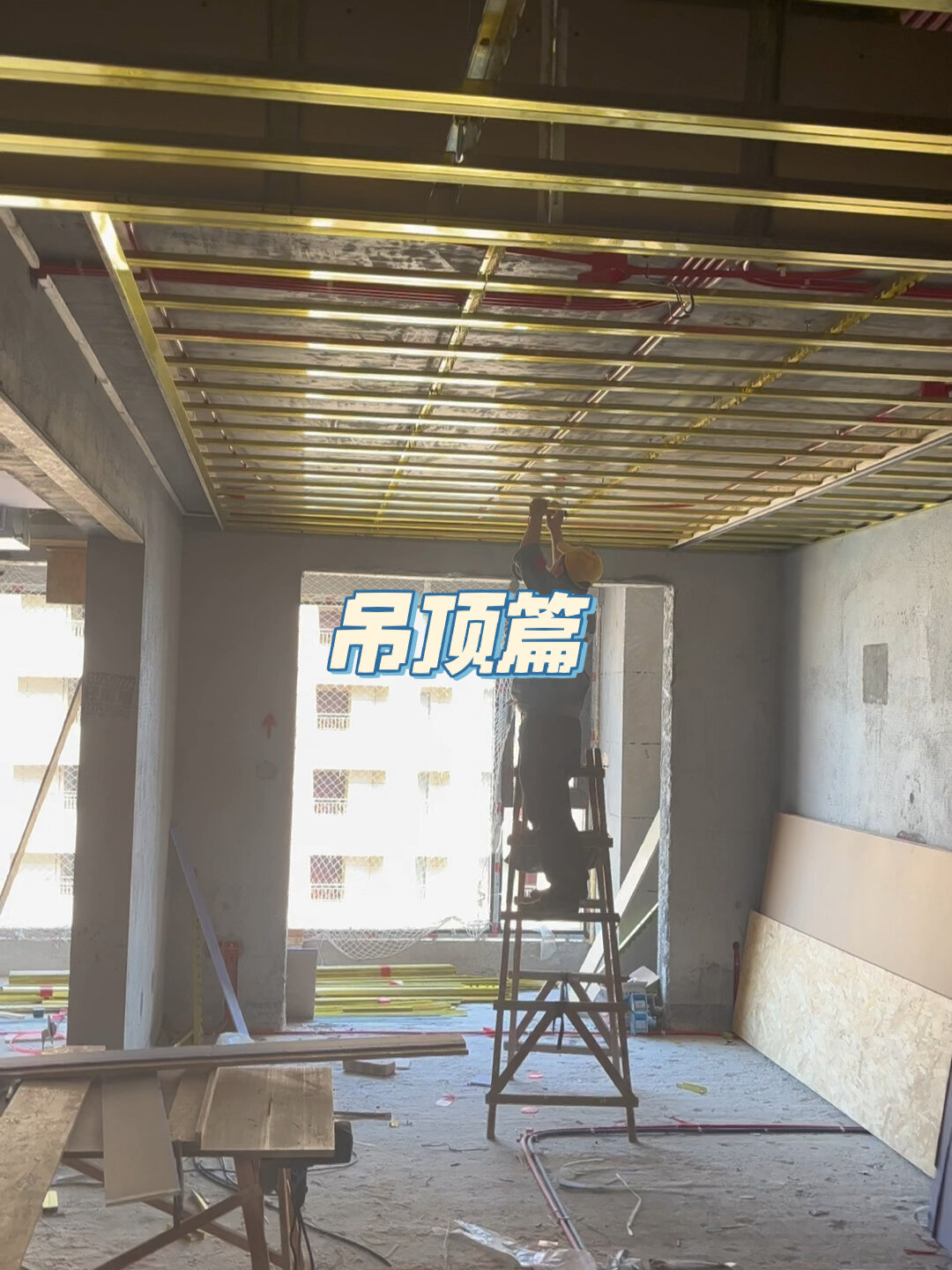 吊顶篇-圣戈班龙骨,石膏板