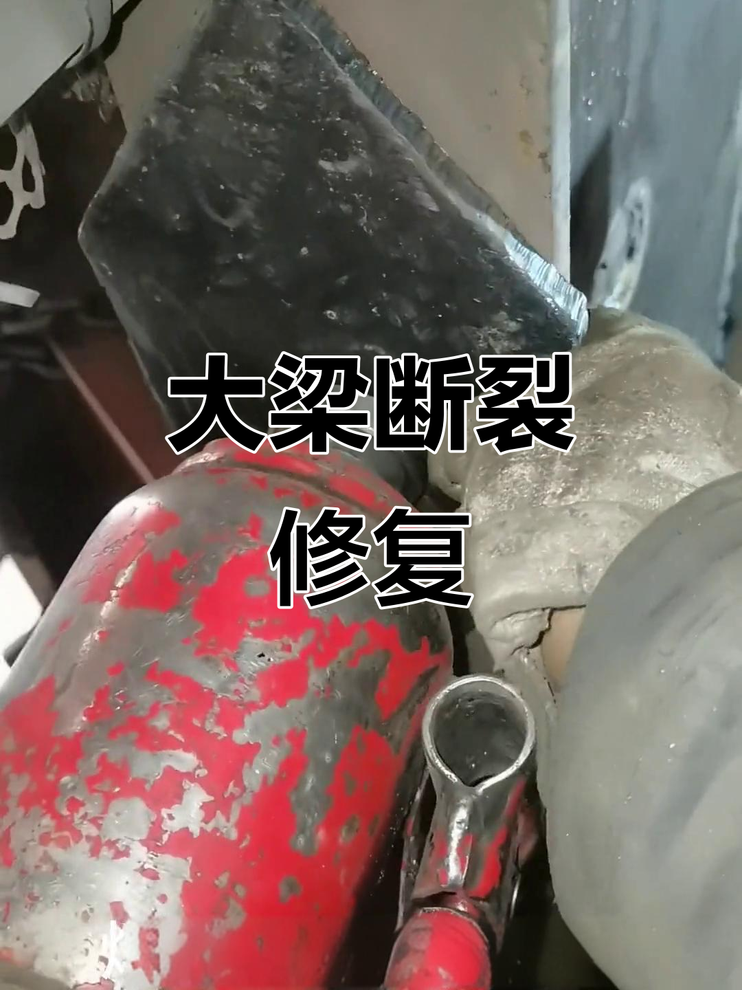 挂车大梁断裂,货箱严重变形!焊接技术揭秘