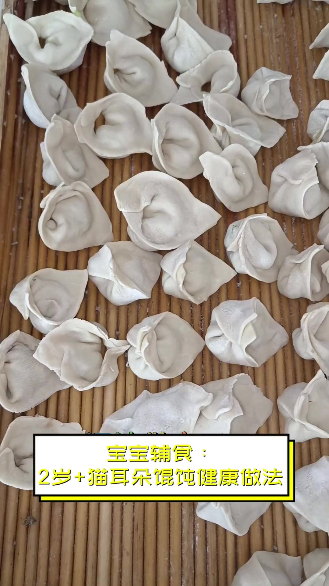 宝宝辅食:2岁 猫耳朵馄饨健康做法