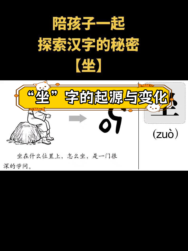 古人如何"坐":从甲骨文到现代演变