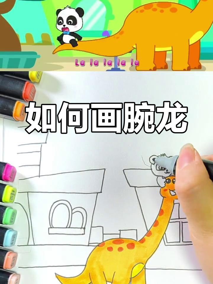 恐龙简笔画教程:腕龙绘制技巧