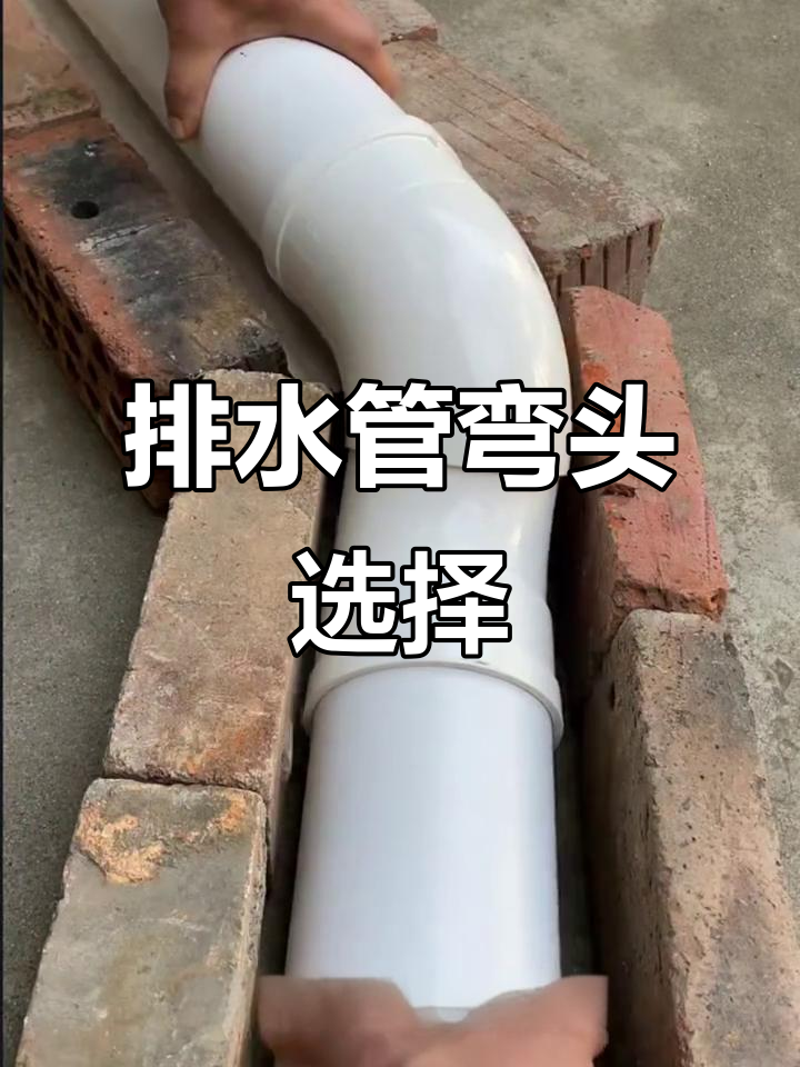 pvc排水管弯头,多种尺寸可选