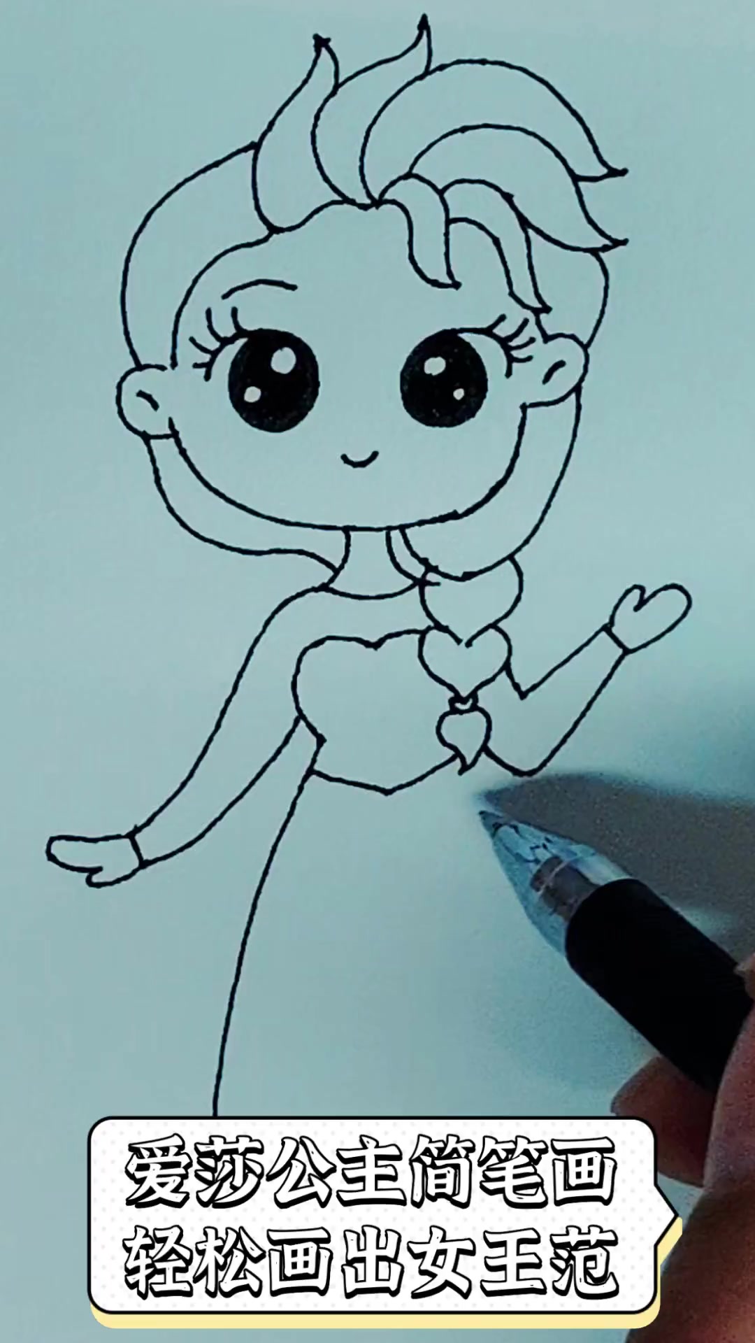 爱莎公主简笔画,轻松画出女王范