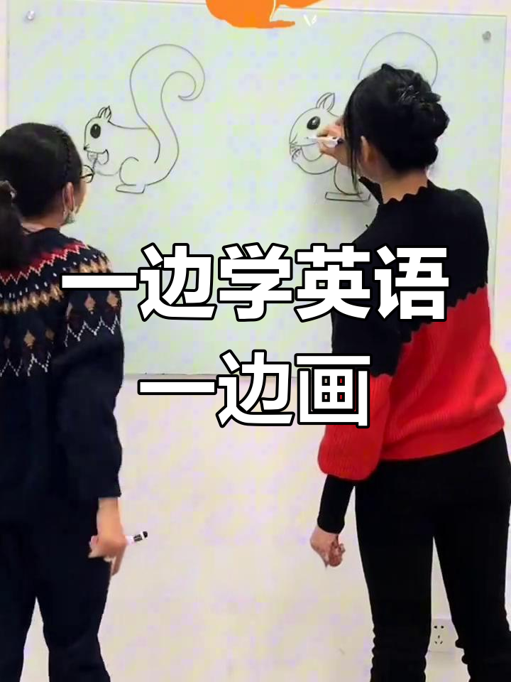 让孩子在画画中学英语,轻松又有趣