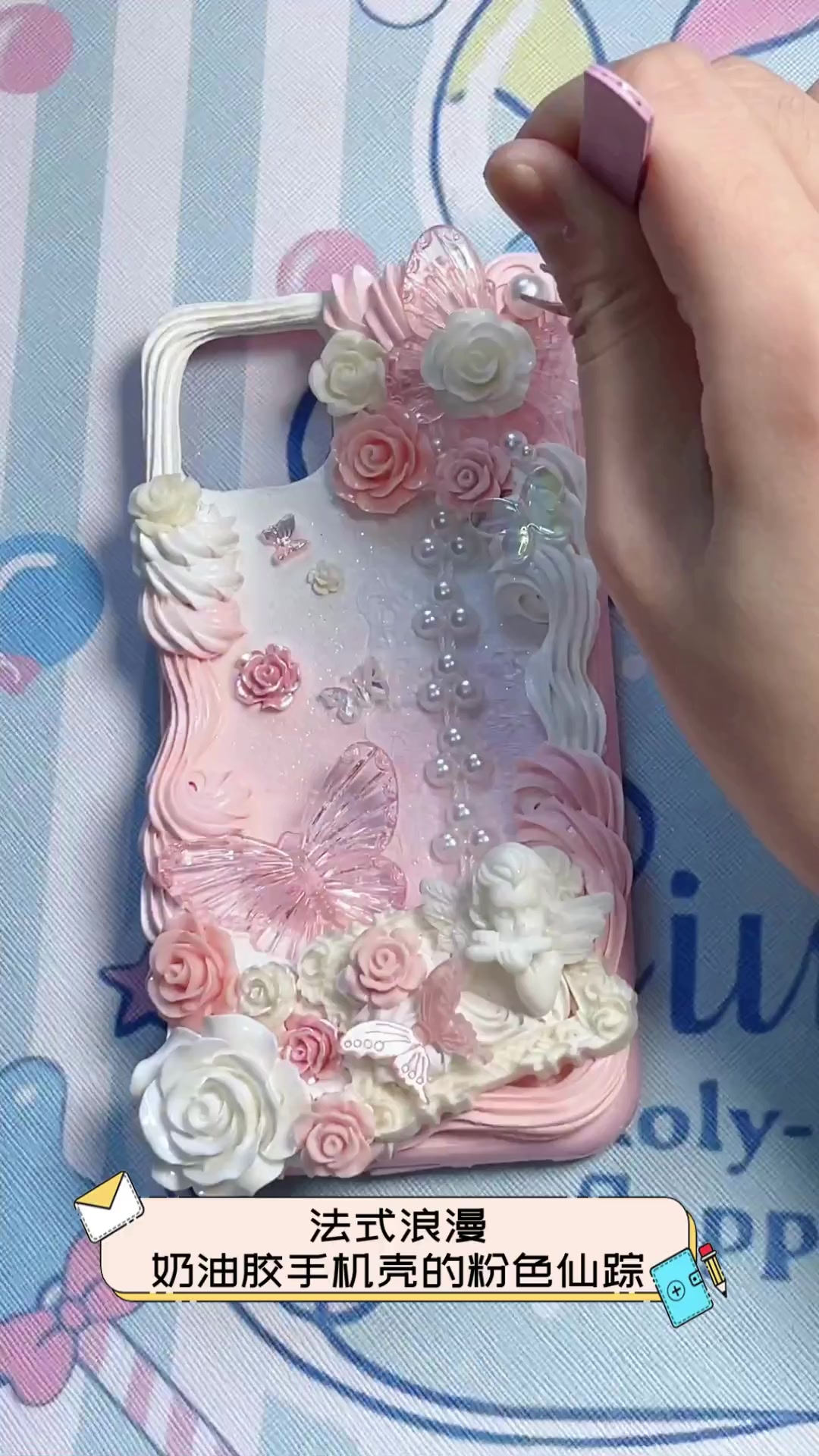 法式浪漫,奶油胶手机壳的粉色仙踪