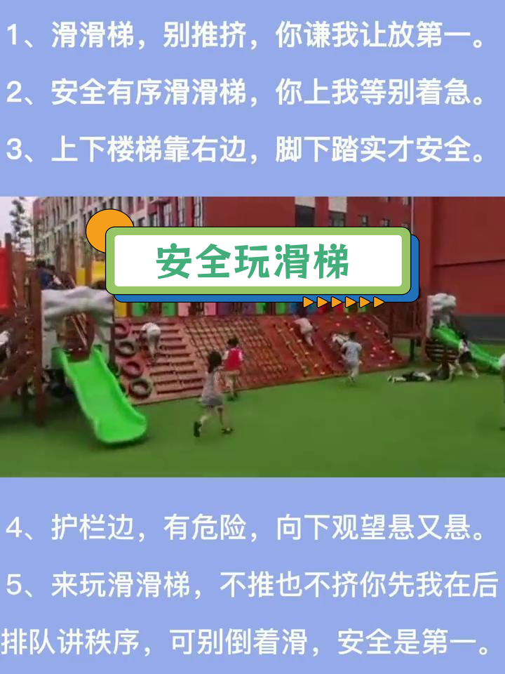 幼儿园滑梯安全小贴士,家长必看