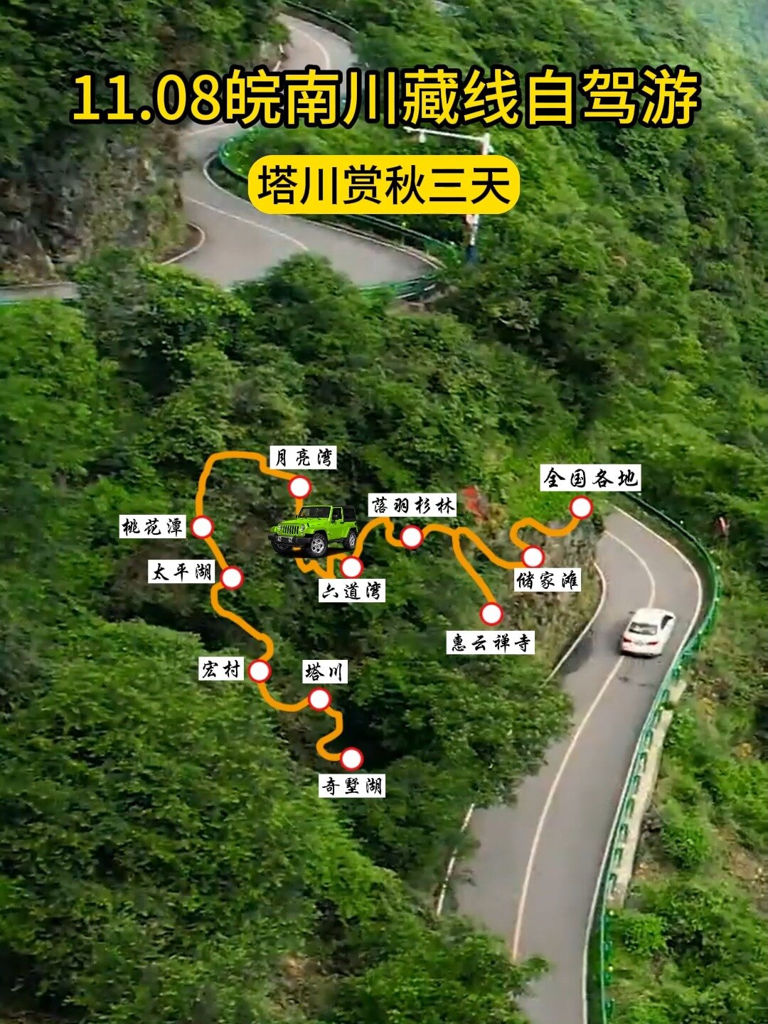 皖南川藏线详细自驾游路线来了