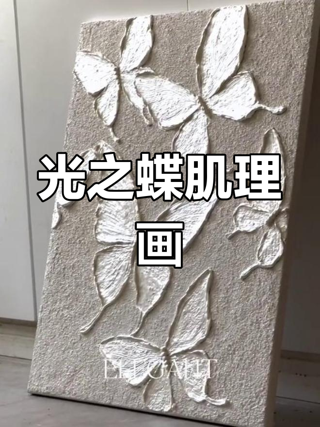 石英砂肌理画制作方法图片