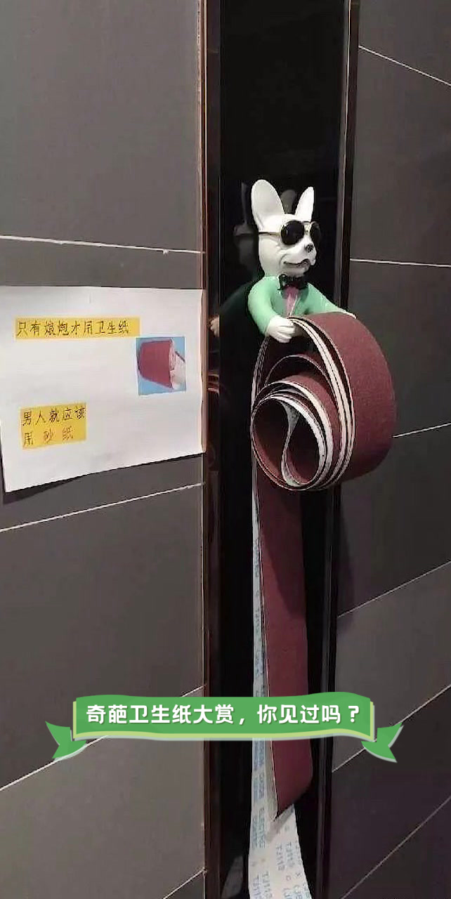 奇葩卫生纸大赏,你见过吗?