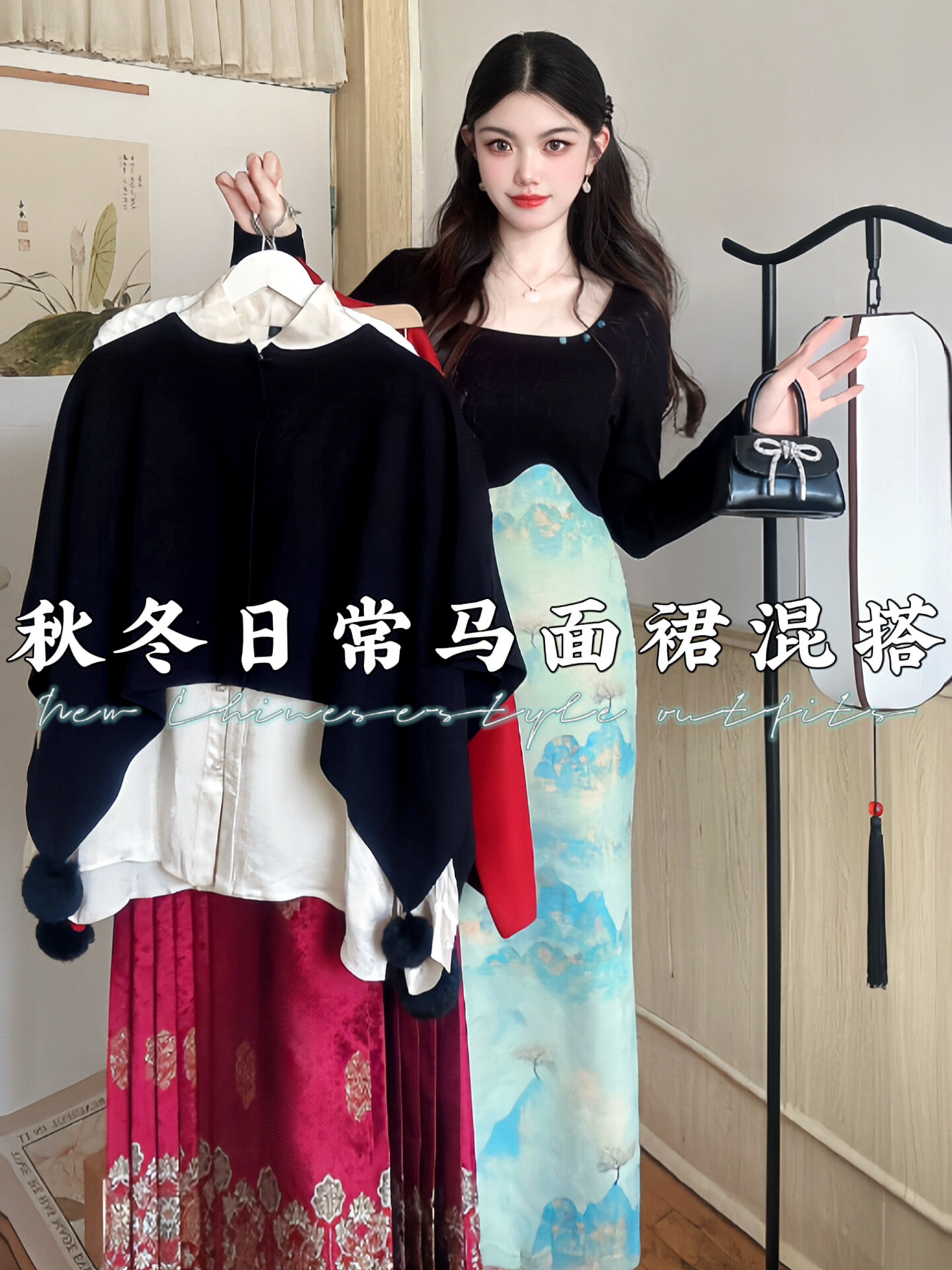 秋冬马面裙混搭|日常显瘦精致国风大小姐