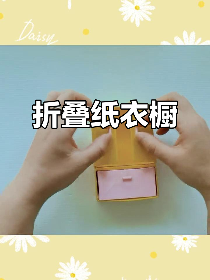 手工折纸衣柜,打造迷你家居的独特魅力