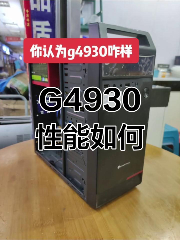 g4930参数图片